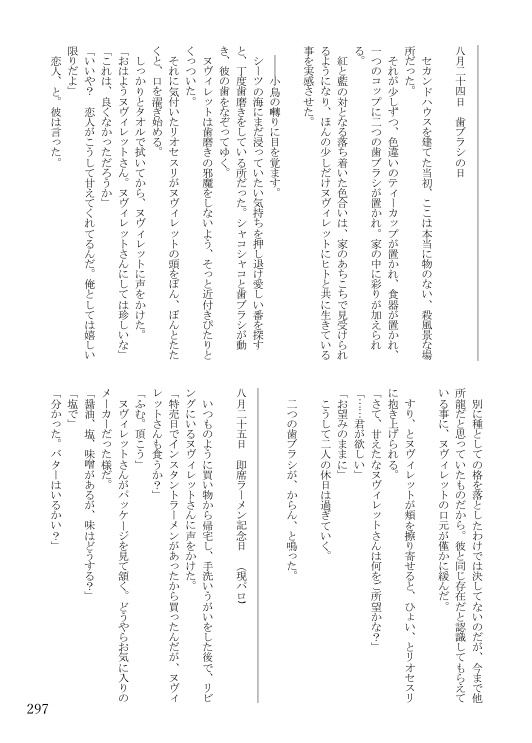 The 366 Days Calendar of Wriolette