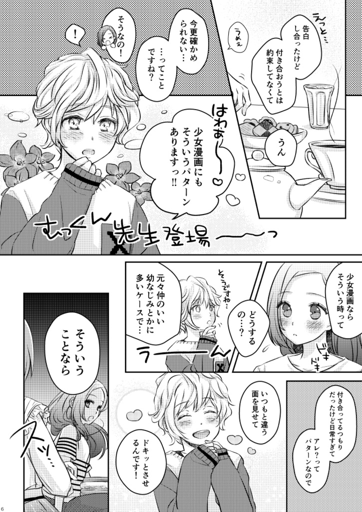 閃きと躊躇いのツイステッド