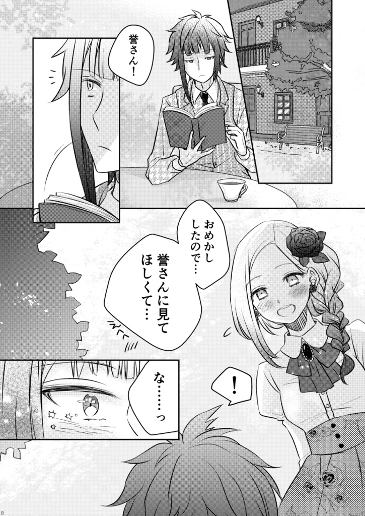 閃きと躊躇いのツイステッド