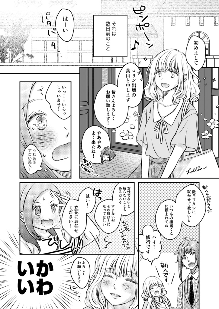 薔薇と蕺草のブルーミング