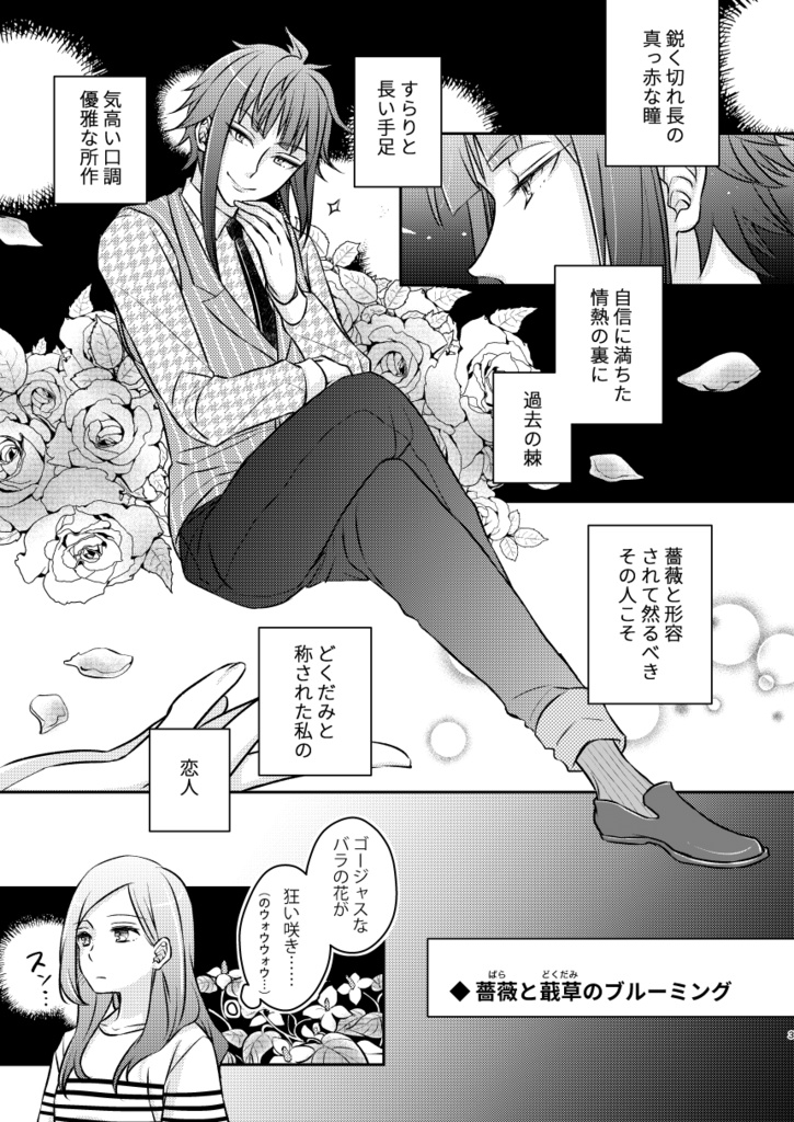 薔薇と蕺草のブルーミング