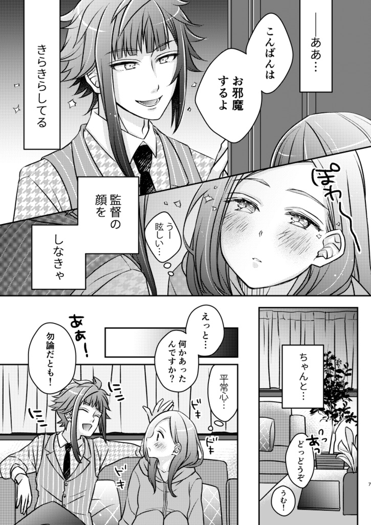 おとなりクッキーマジック