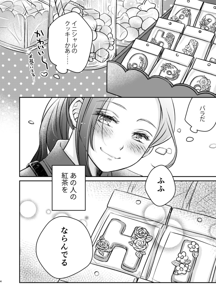 おとなりクッキーマジック