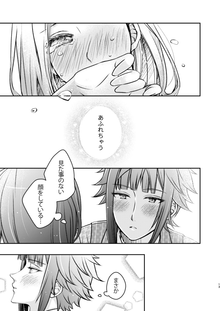 おとなりクッキーマジック