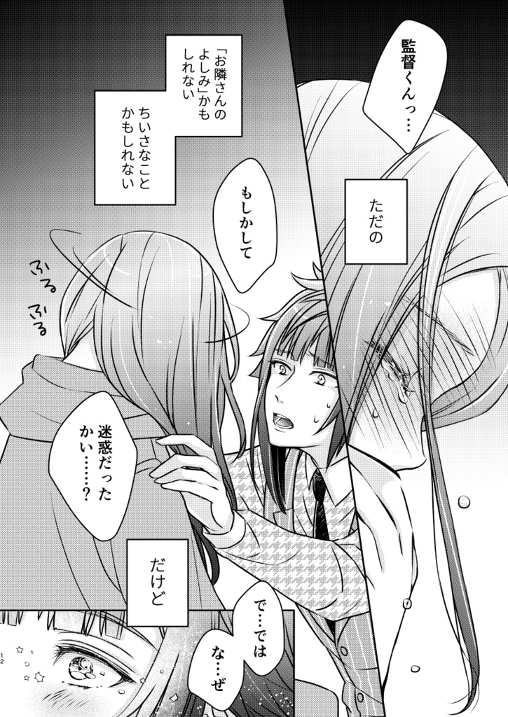 おとなりクッキーマジック