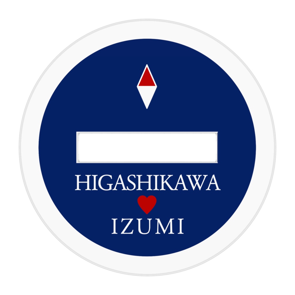 ひがいづアクスタ