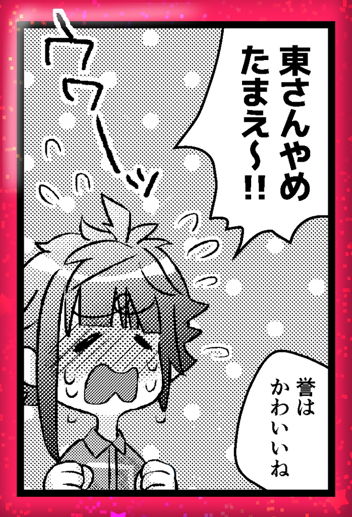 東さんやめたまえバッジ