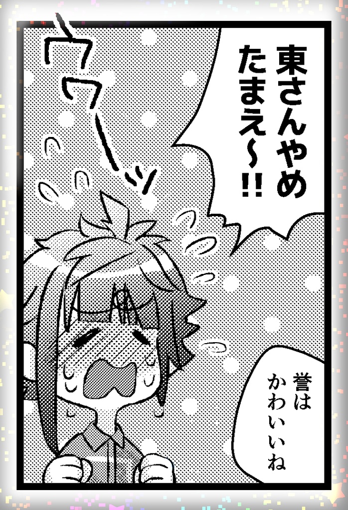 東さんやめたまえバッジ