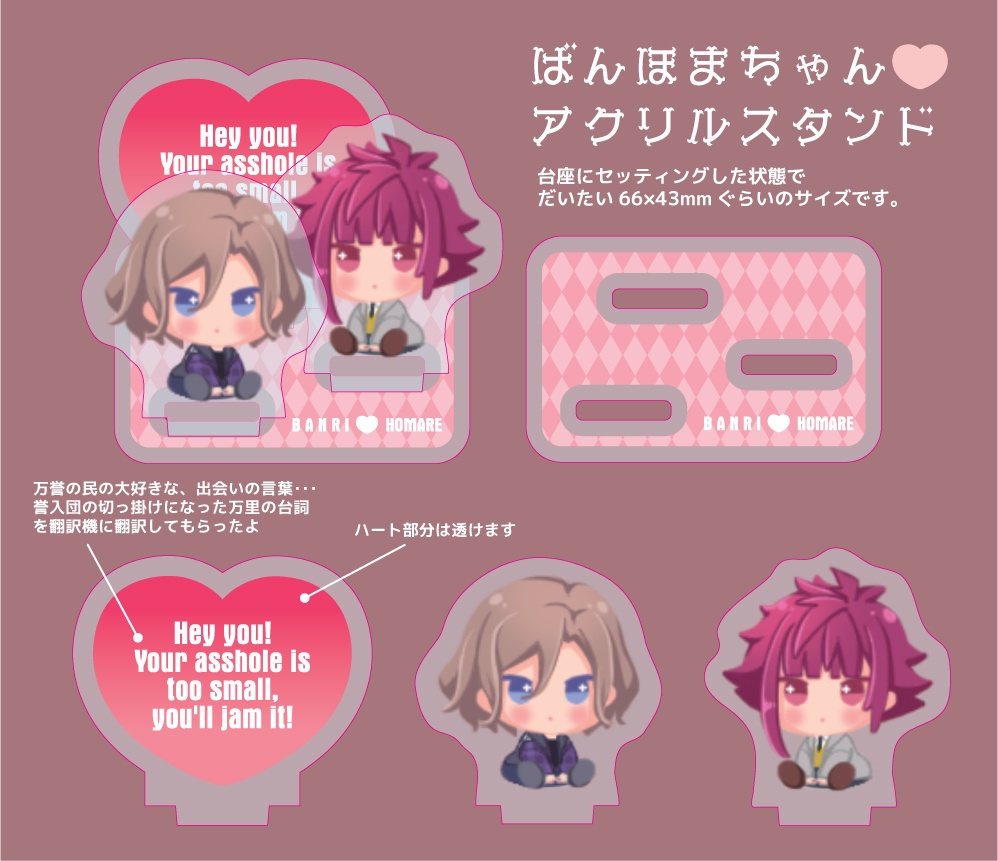 万誉ちゃんアクスタ