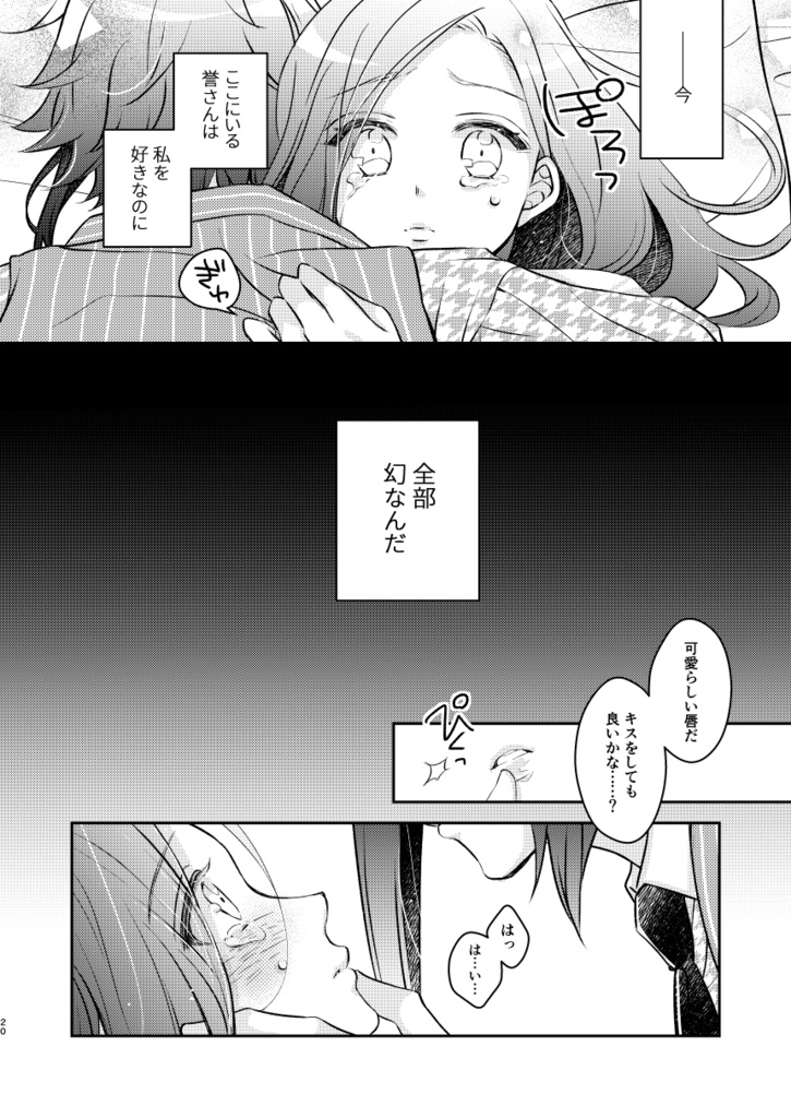 ぐるぐるサイミンラバーズ!