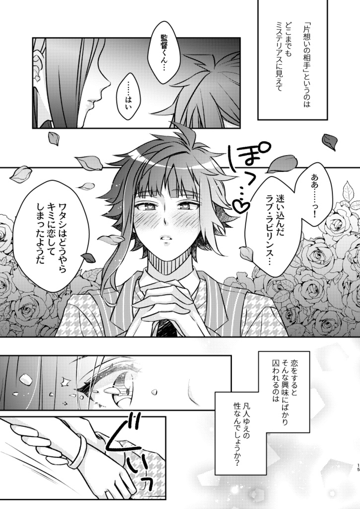 ぐるぐるサイミンラバーズ!