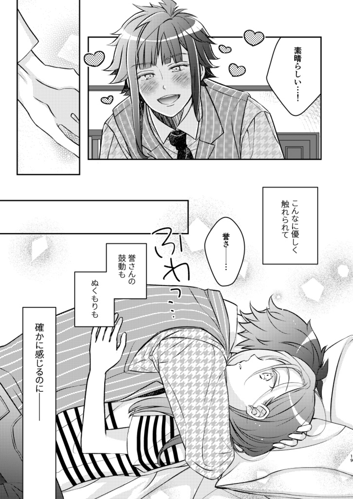 ぐるぐるサイミンラバーズ!