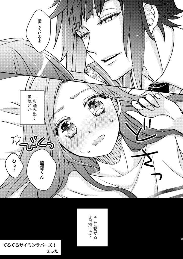 ぐるぐるサイミンラバーズ!