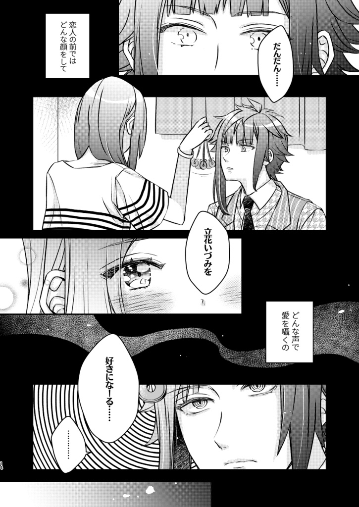 ぐるぐるサイミンラバーズ!