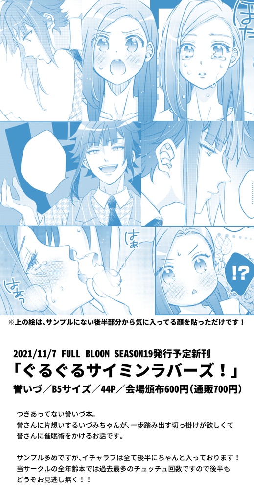 ぐるぐるサイミンラバーズ!