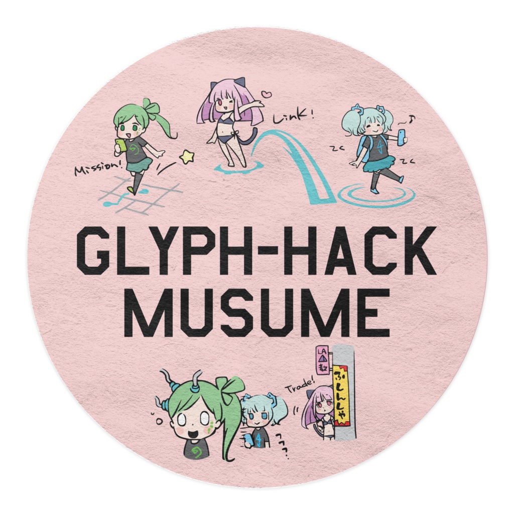 ぐりふはっく娘マステPK