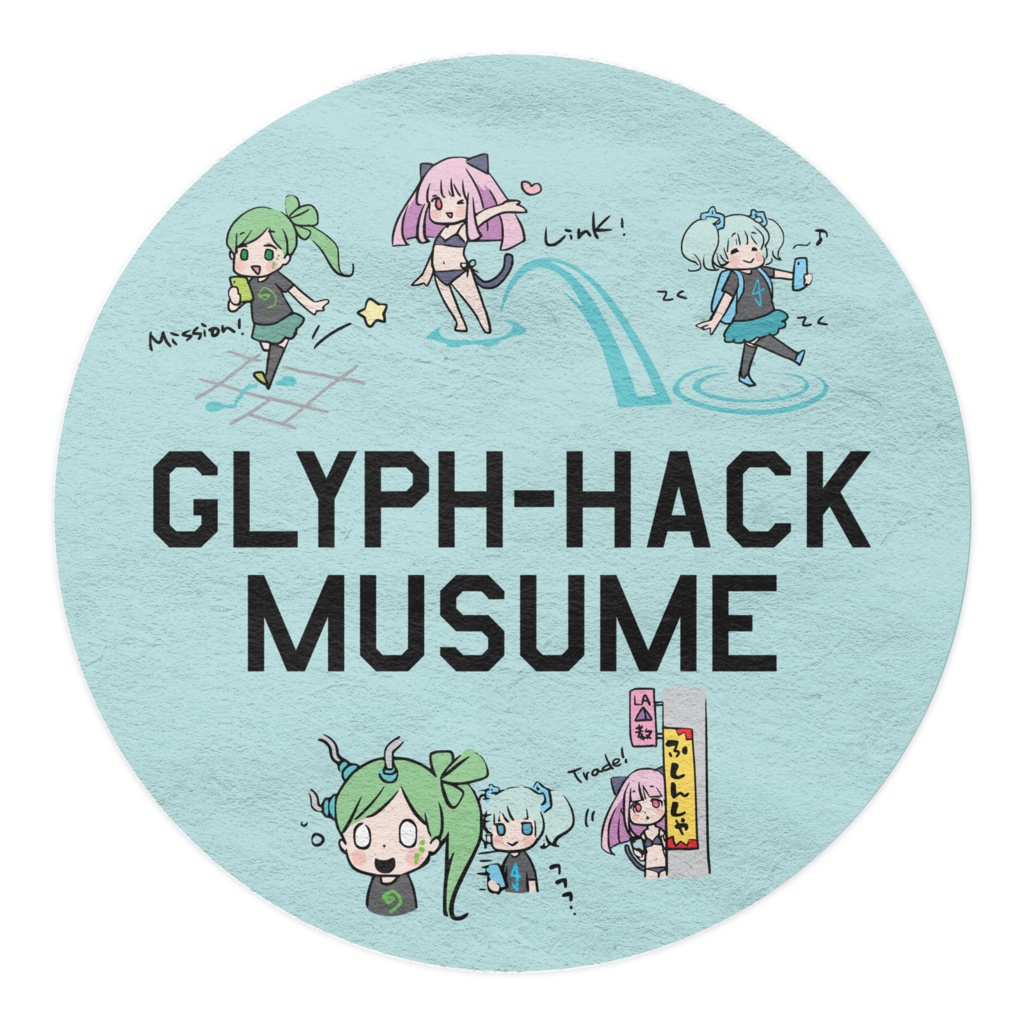 ぐりふはっく娘マステBL