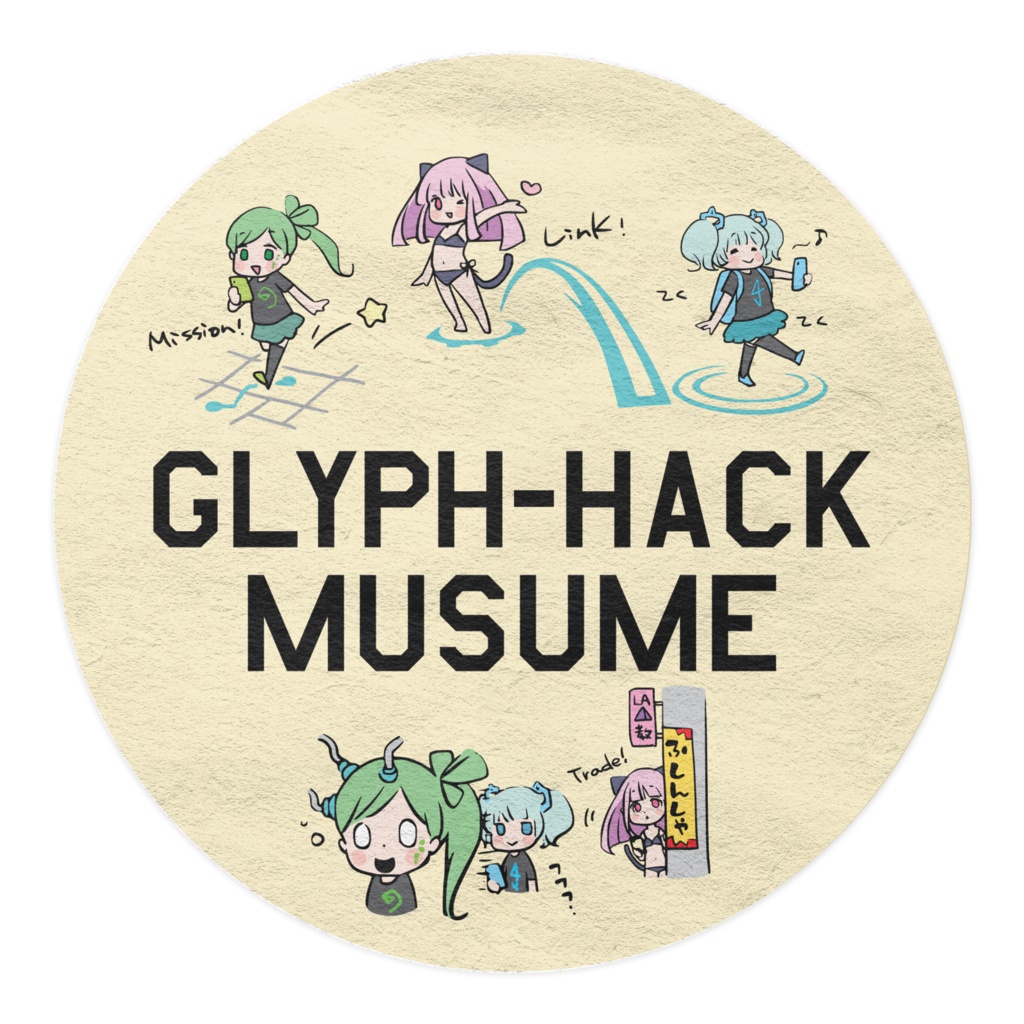 ぐりふはっく娘マステYW