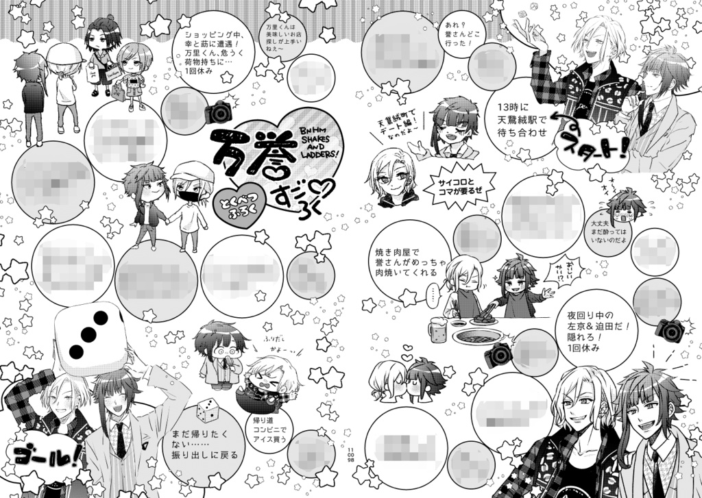 around the clock~万里と誉、なにしてた?~※完売ですが他通販有ります