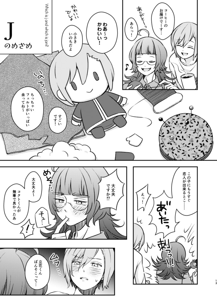 デイリーキュート♡アップデート※第二版