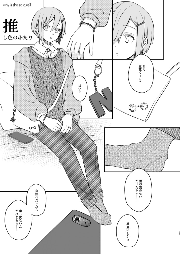 デイリーキュート♡アップデート※第二版