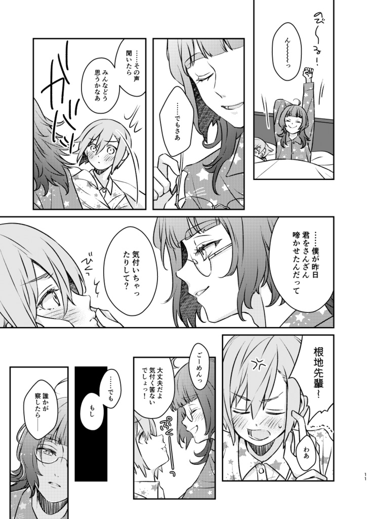 デイリーキュート♡アップデート※第二版