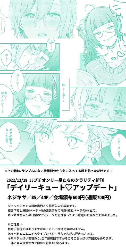 デイリーキュート♡アップデート※第二版