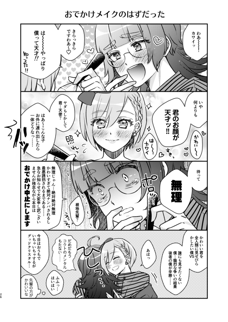 デイリーキュート♡アップデート※第二版