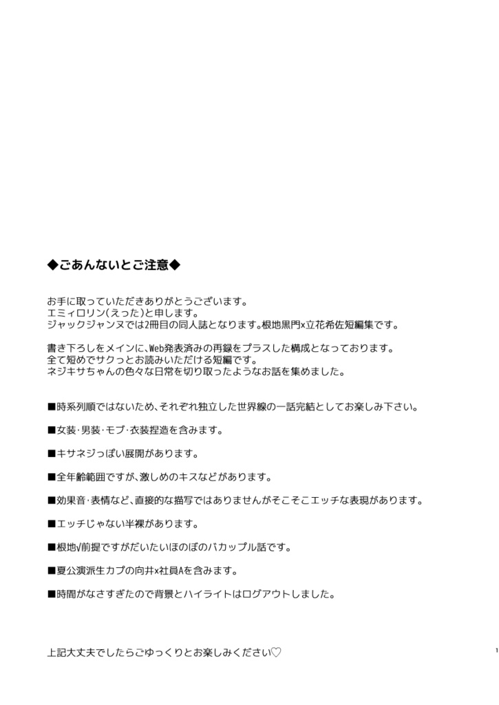 デイリーキュート♡アップデート※第二版