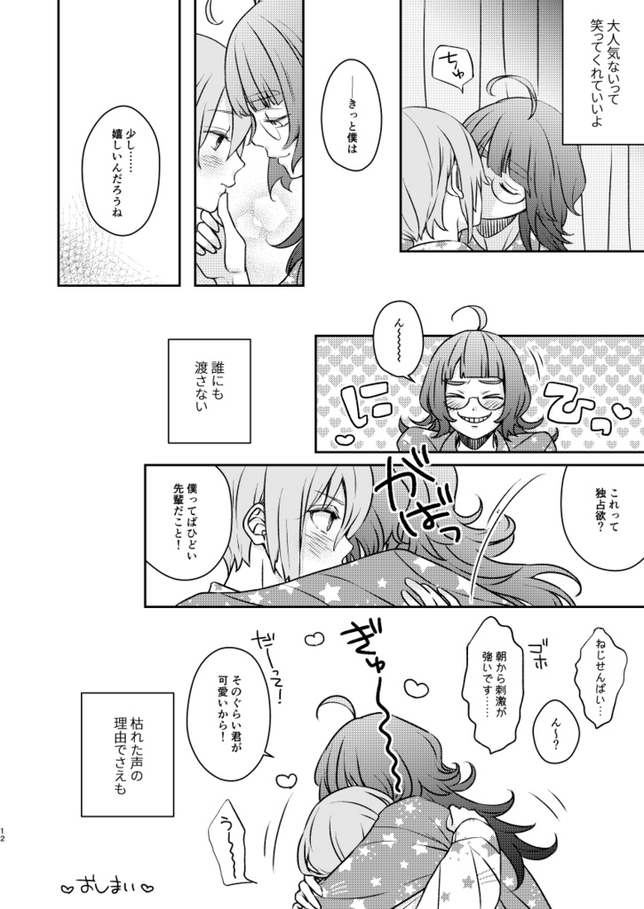 デイリーキュート♡アップデート※第二版