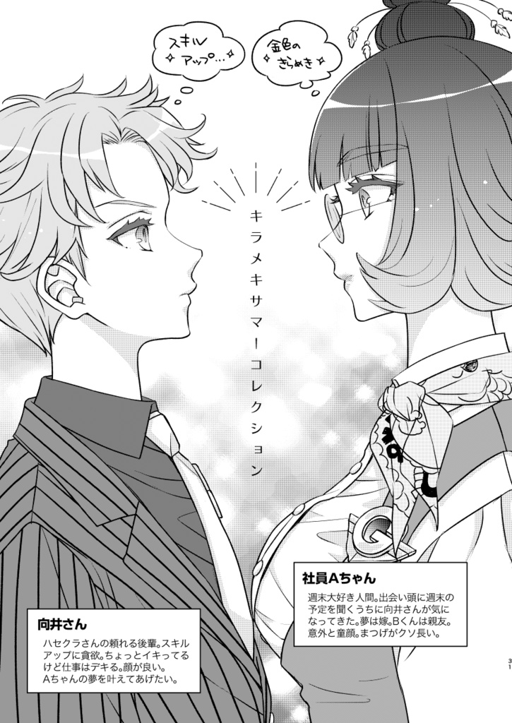 デイリーキュート♡アップデート※第二版