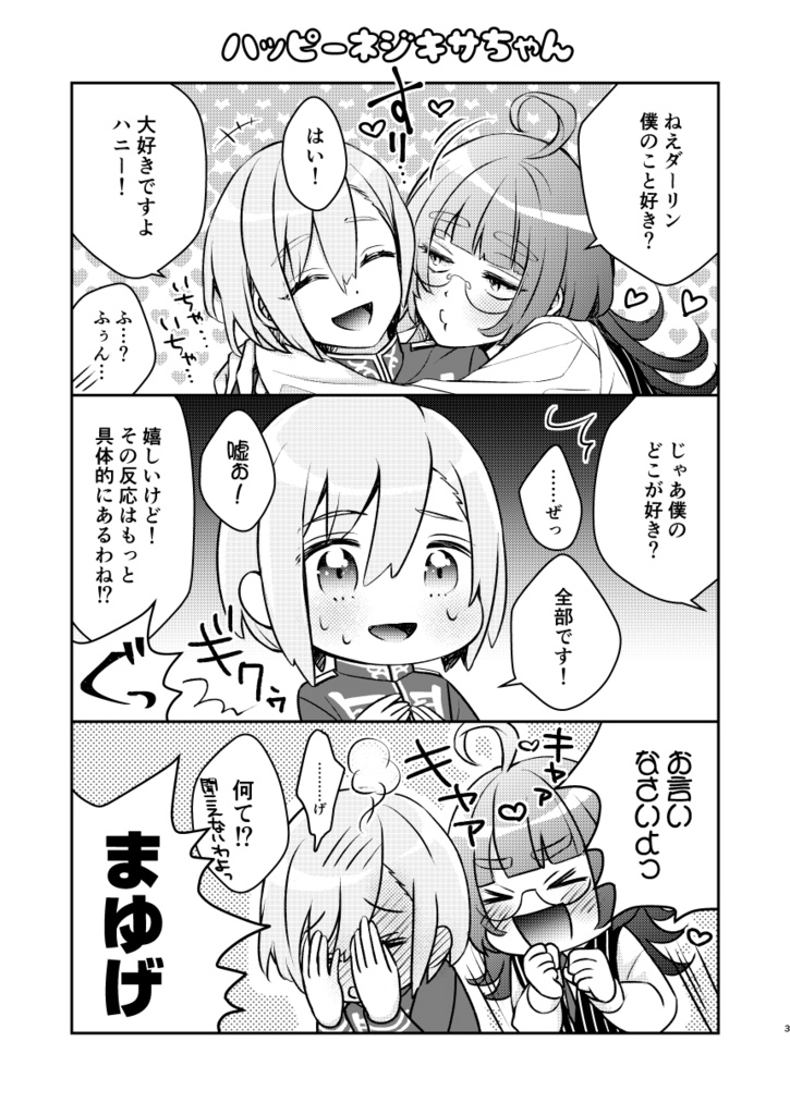 デイリーキュート♡アップデート※第二版