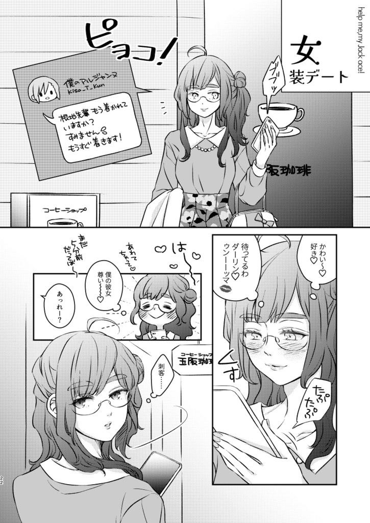 デイリーキュート♡アップデート※第二版