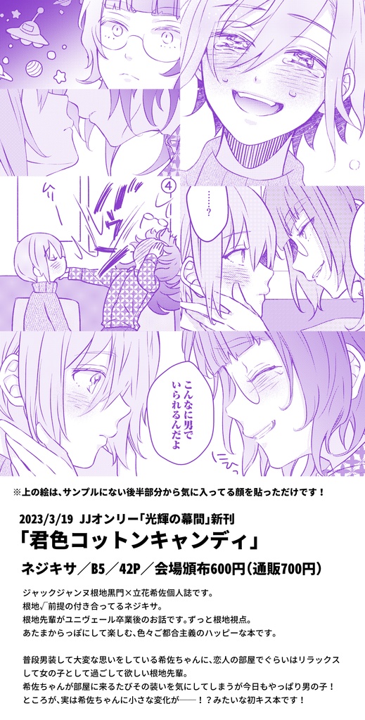 君色コットンキャンディ【第二版】