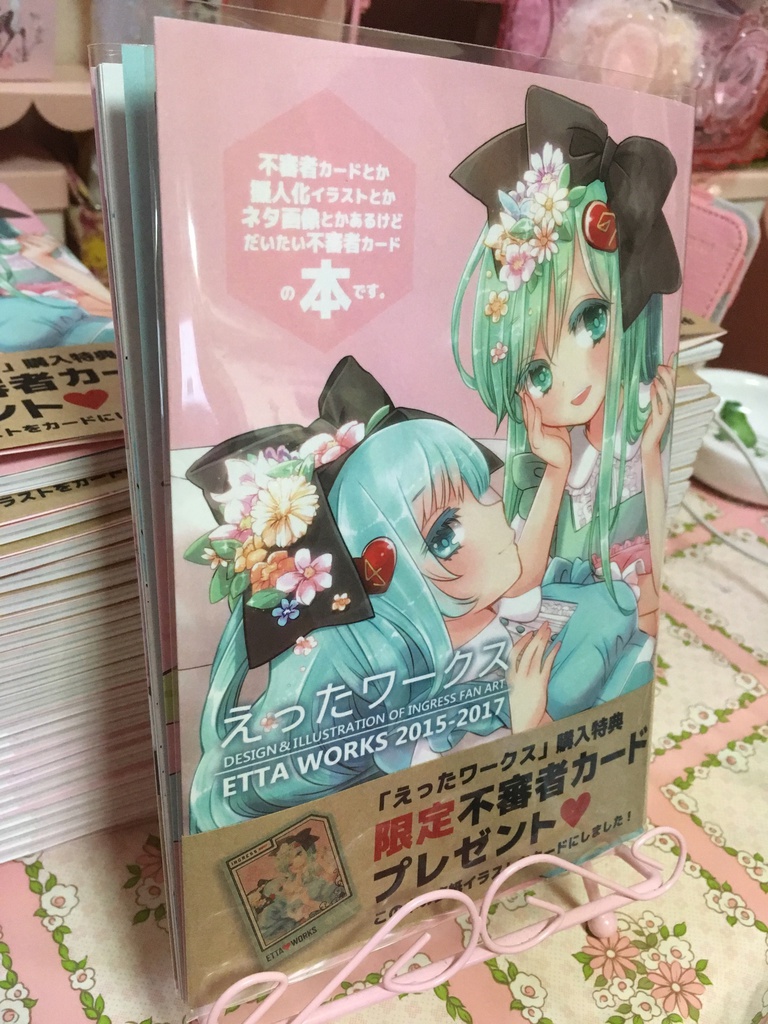 えったワークス【第二刷分入荷しました】