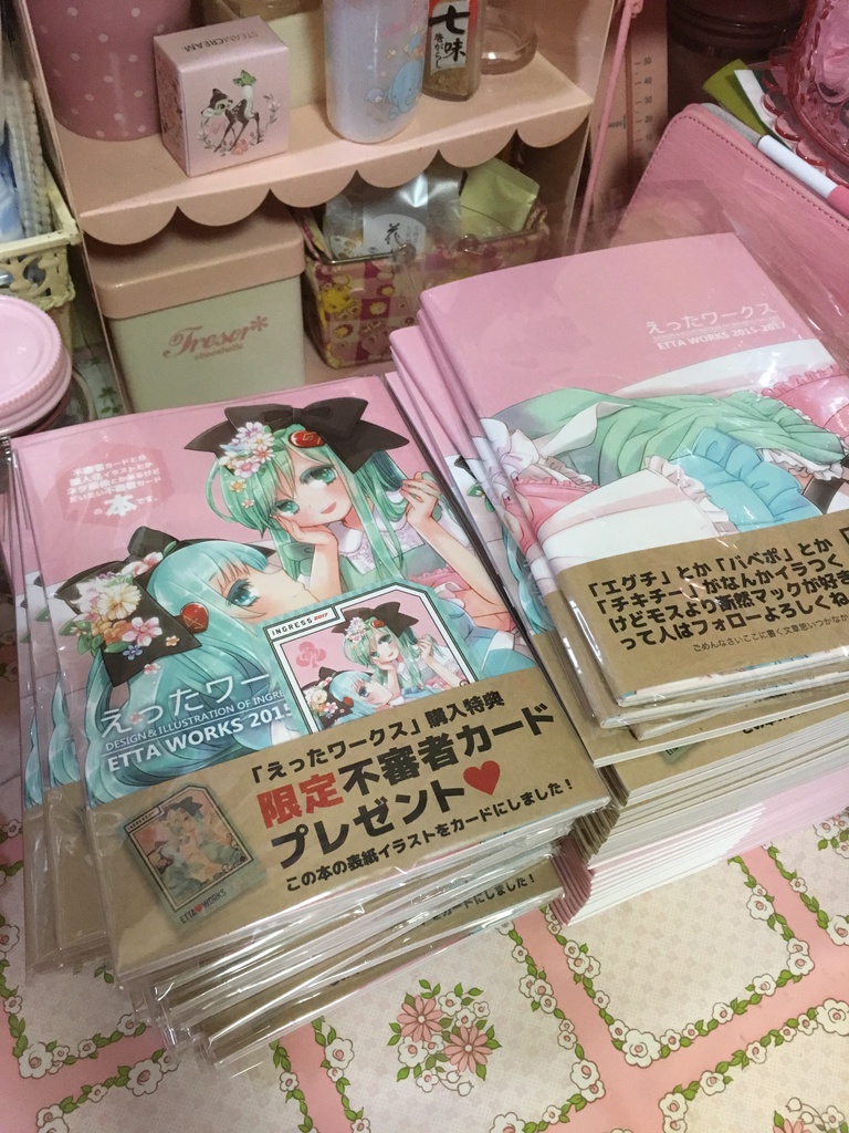 えったワークス【第二刷分入荷しました】