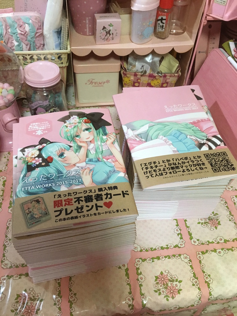 えったワークス【第二刷分入荷しました】