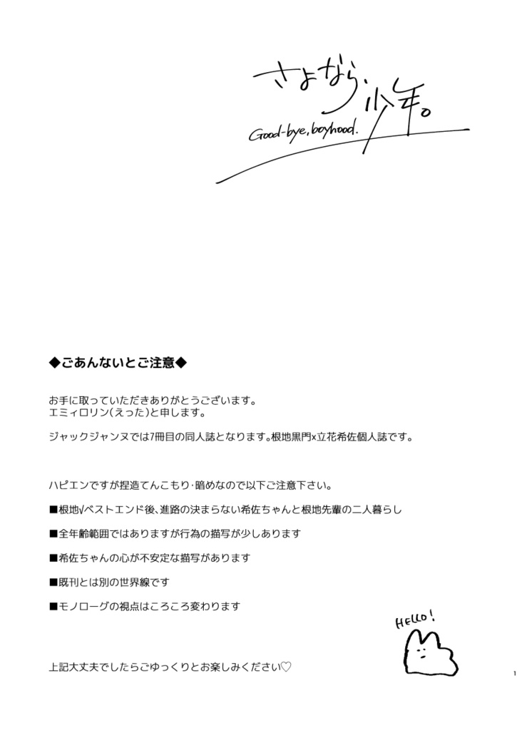 さよなら、少年。(増刷版・加筆修正あり)