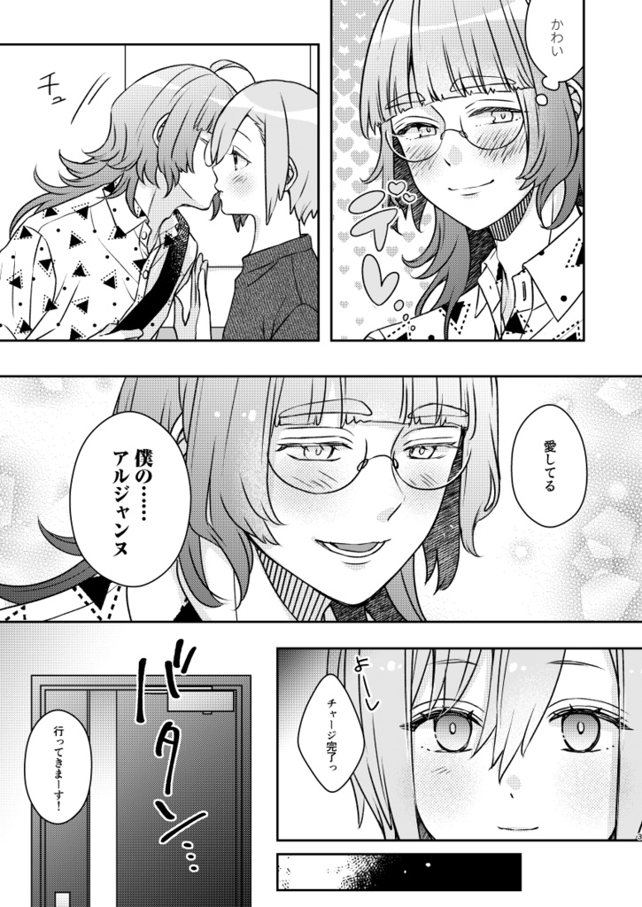 さよなら、少年。(増刷版・加筆修正あり)