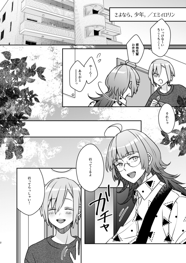 さよなら、少年。(増刷版・加筆修正あり)