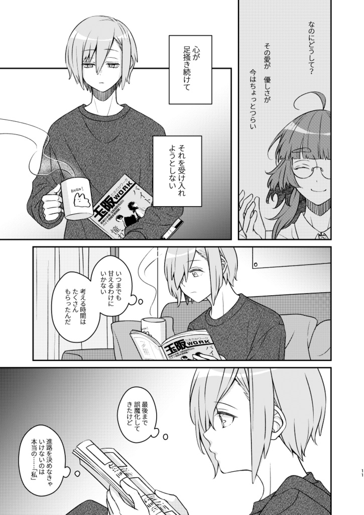 さよなら、少年。(増刷版・加筆修正あり)