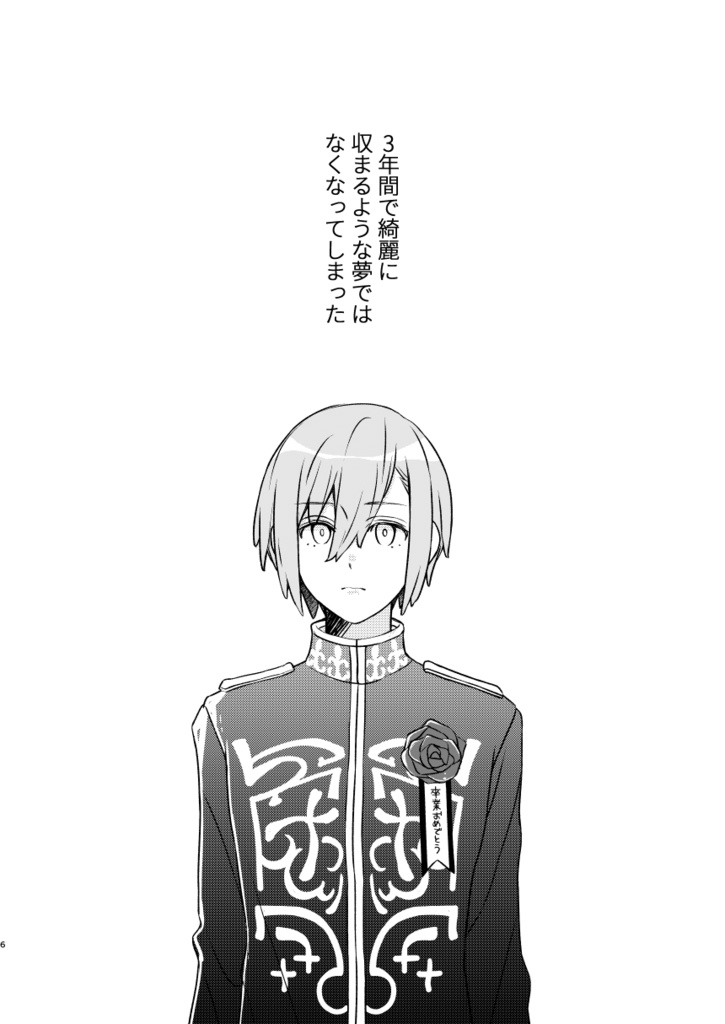 さよなら、少年。(増刷版・加筆修正あり)