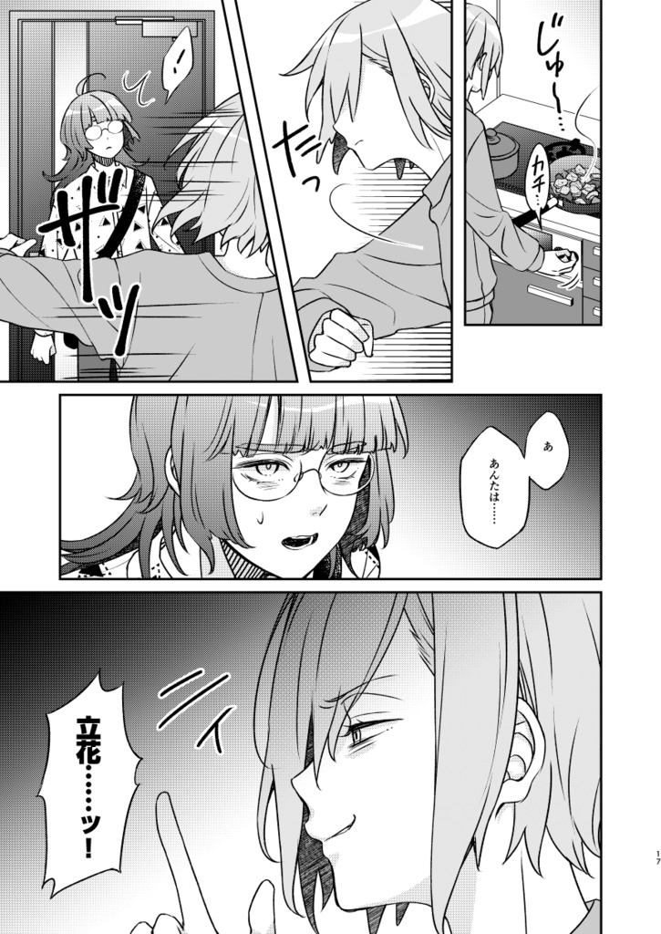 さよなら、少年。(増刷版・加筆修正あり)