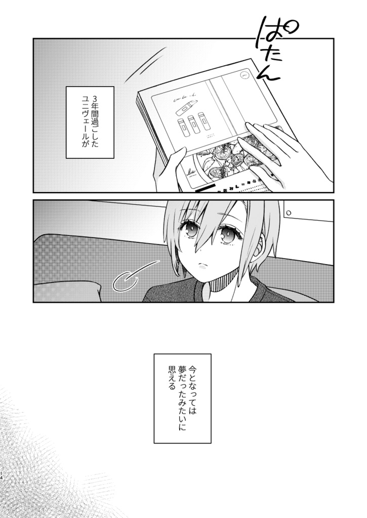 さよなら、少年。(増刷版・加筆修正あり)