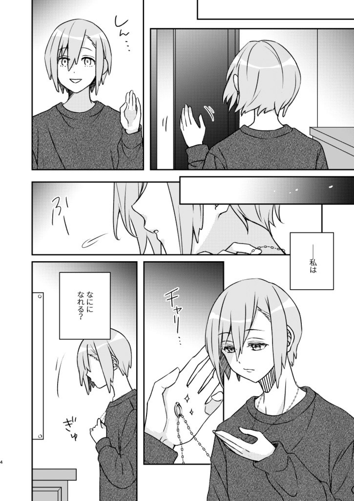 さよなら、少年。(増刷版・加筆修正あり)