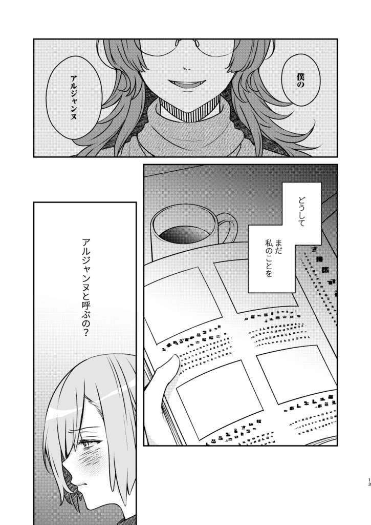 さよなら、少年。(増刷版・加筆修正あり)