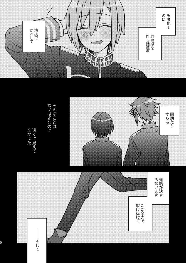 さよなら、少年。(増刷版・加筆修正あり)