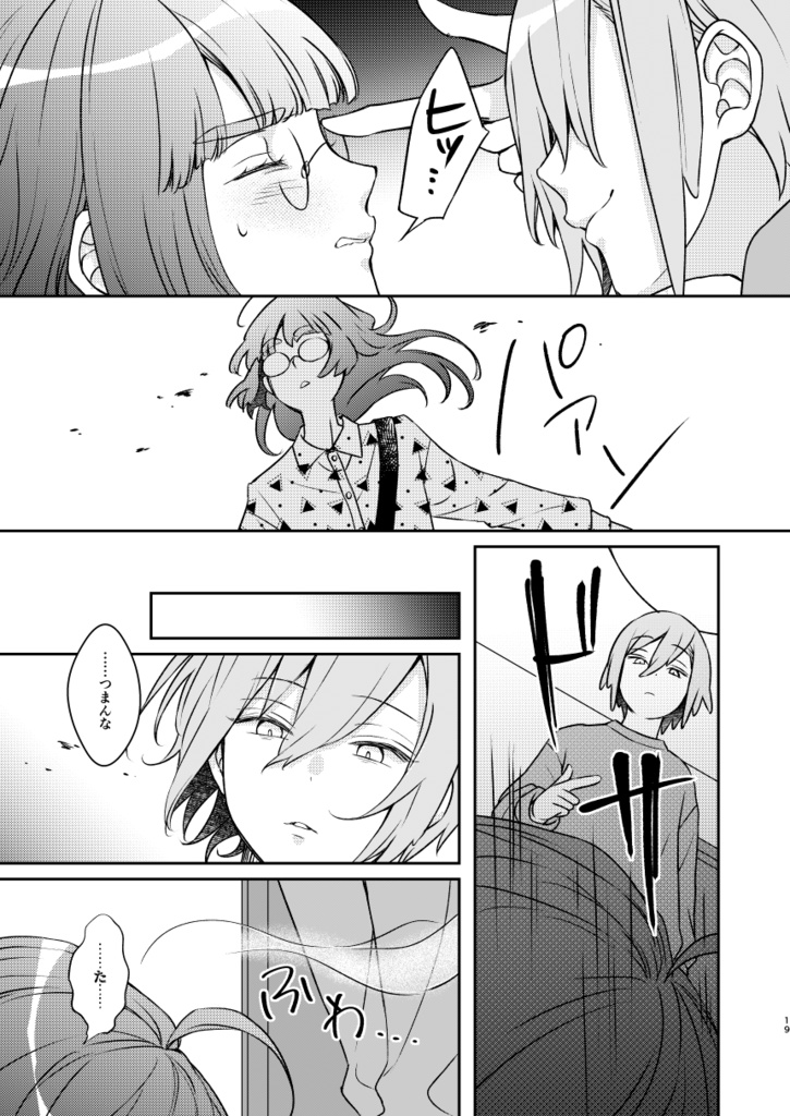 さよなら、少年。(増刷版・加筆修正あり)