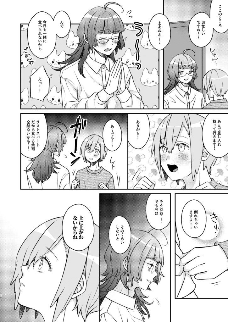 さよなら、少年。(増刷版・加筆修正あり)