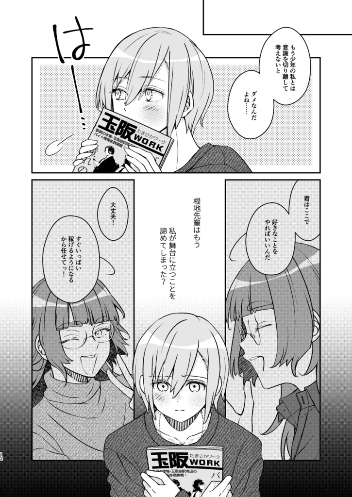 さよなら、少年。(増刷版・加筆修正あり)